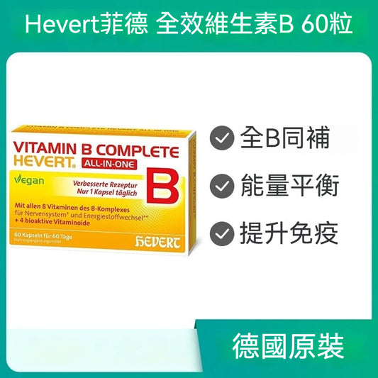 Hevert菲德 維生素B族提升免疫功能 60粒