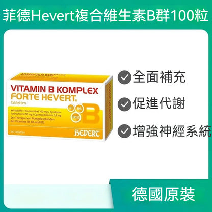 德國Hevert菲德 複合維生素 B 100粒