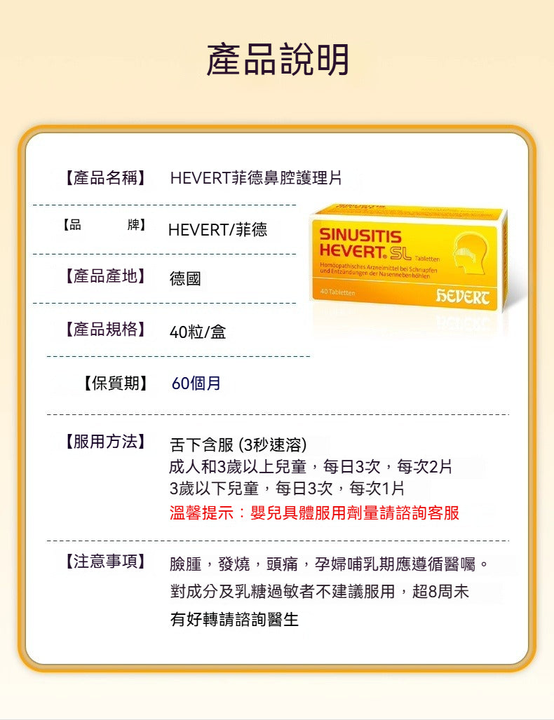 Hevert菲德 鼻腔護理片 40入