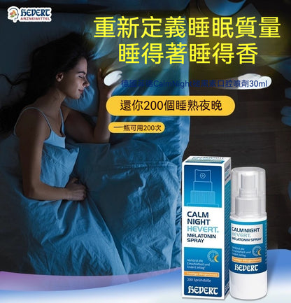 德国Hevert菲德 CALMNIGHT褪黑素噴霧30ml