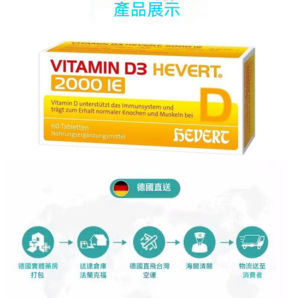 Hevert菲德 维生素D3 2000IE60粒