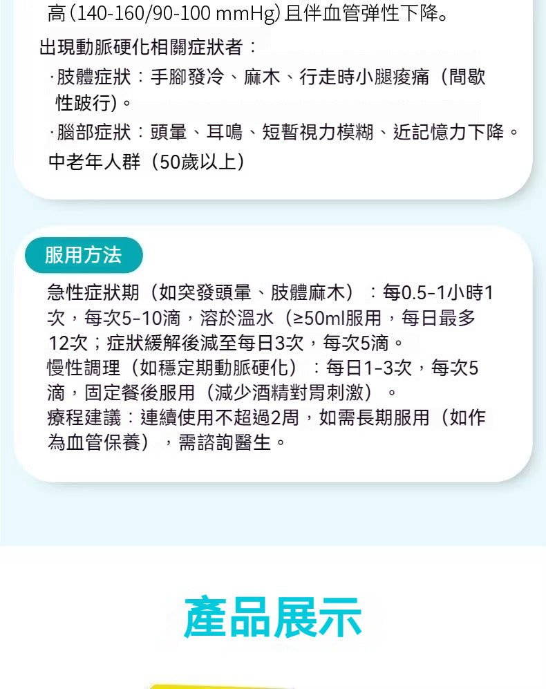 菲德Hevert 順勢療法 心腦血管老年人高血壓頭暈 銀杏葉滴劑 100ml