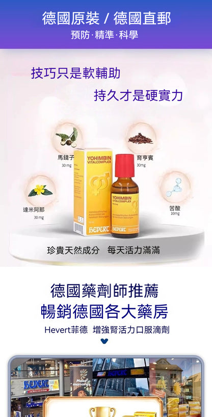 Hevert菲德男性活力滴劑50ml，硬核滋補