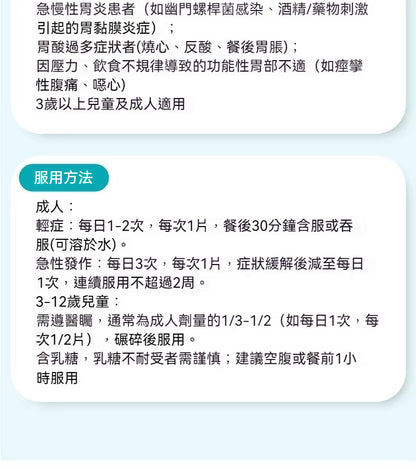 Hevert菲德 酸鹼平衡 全面護胃黏膜營養 40片