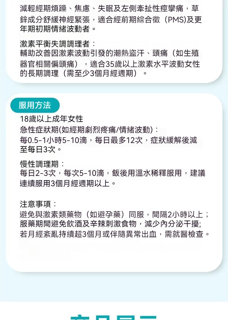 Hevert 菲德 緩解月經失調 更年期平衡荷爾蒙 口服滴劑100ml
