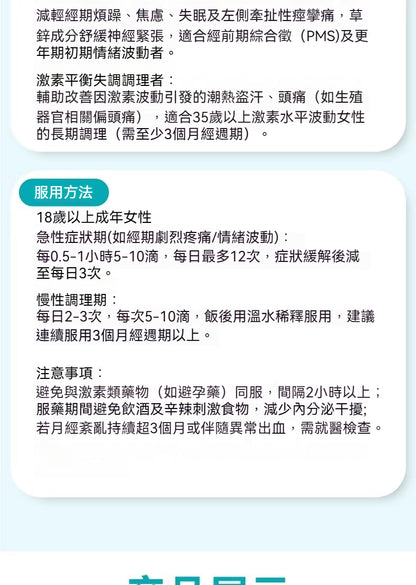 Hevert 菲德 緩解月經失調 更年期平衡荷爾蒙 口服滴劑100ml
