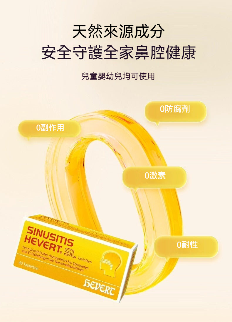 Hevert菲德 鼻腔護理片 40入