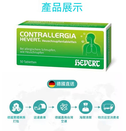 Hevert菲德 過敏性花粉塵蟎動物毛過敏症鼻腔不適改善  50粒