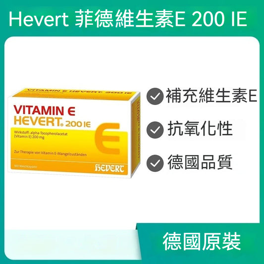 Hevert菲德 维生素E100片