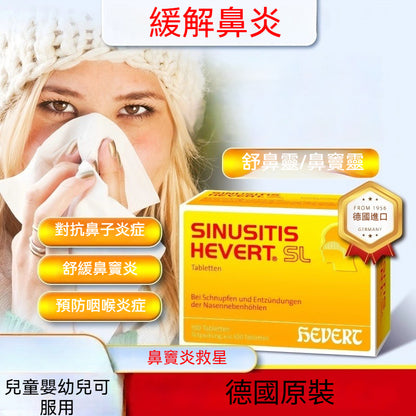 Hevert 菲德 鼻竇炎過敏修復鼻腔黏膜