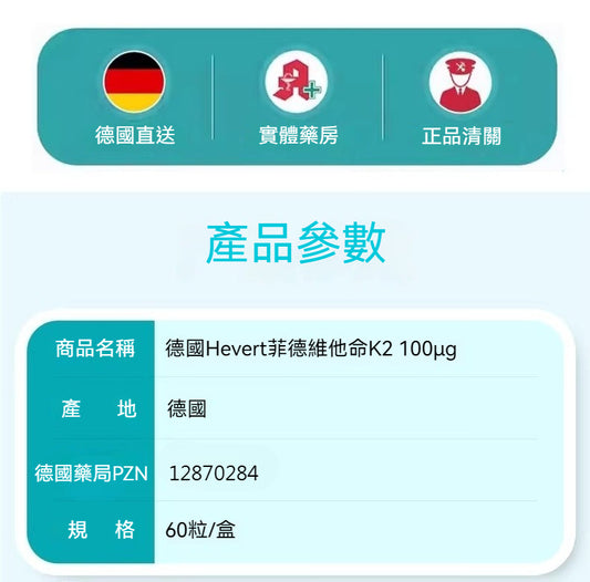 Hevert菲德 維他命K2 100µg 中老年骨骼心血管保健品 60粒