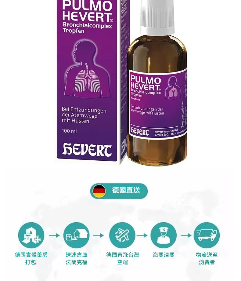 Hevert菲德 支氣管滴劑 100ml