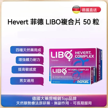 HEVERT菲德 LIBO複合片  50粒