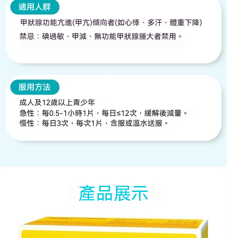 德國Hevert菲德 常春藤調理片 甲狀腺亢進 怕熱出汗 心悸易怒 進食增多  100粒