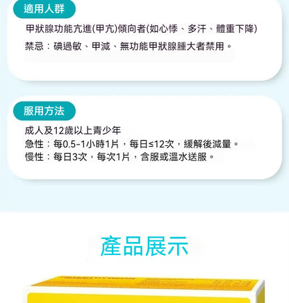 德國Hevert菲德 常春藤調理片 甲狀腺亢進 怕熱出汗 心悸易怒 進食增多  100粒