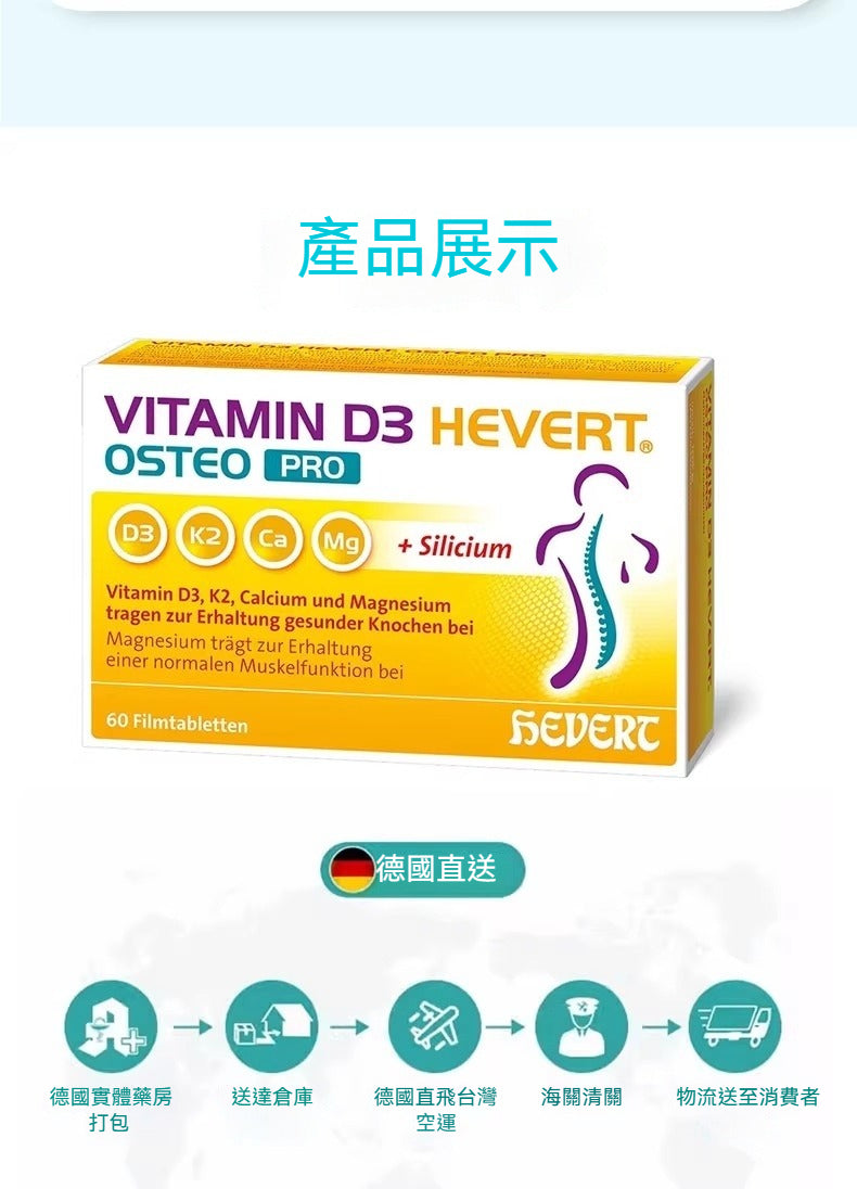 Hevert菲德 維他命D3K2 補充鈣鎂矽 強骨健肌 60粒